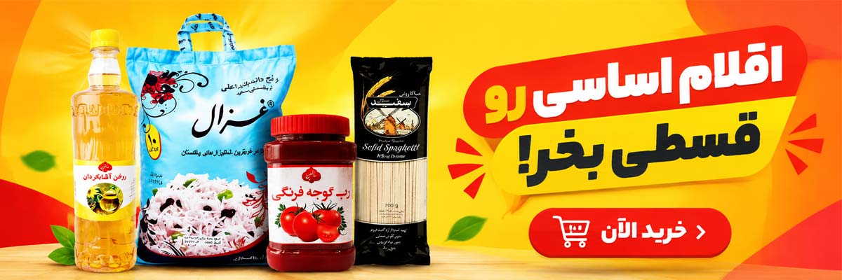 فروشگاه سالمین | عرضه محصولات سالم طبیعی و ارگانیک