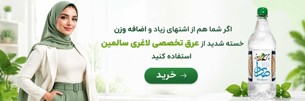 فروشگاه سالمین | عرضه محصولات سالم طبیعی و ارگانیک